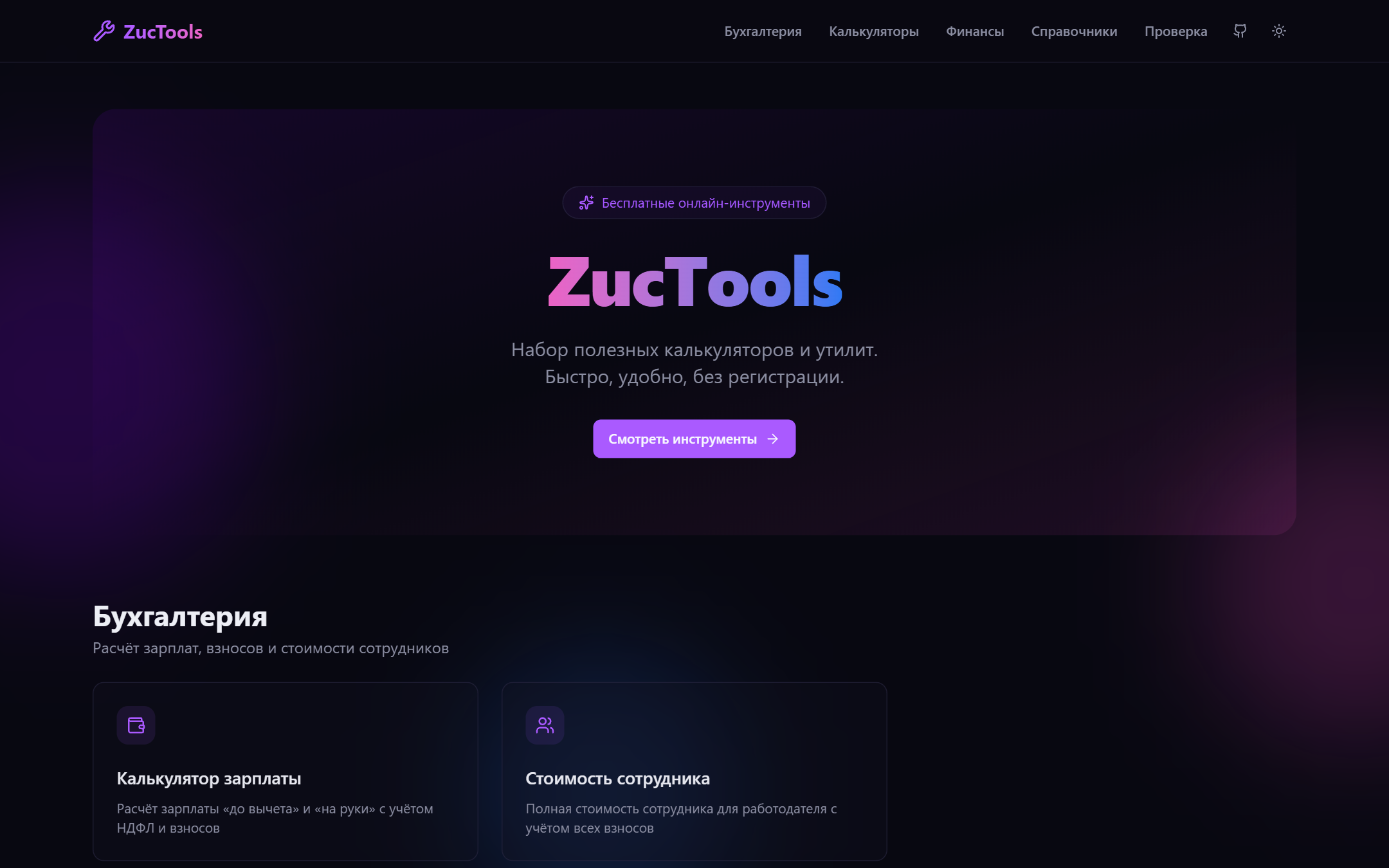 ZucTools